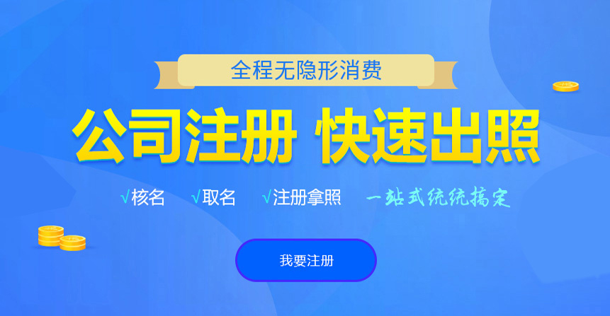 平阳悦旭注册公司网