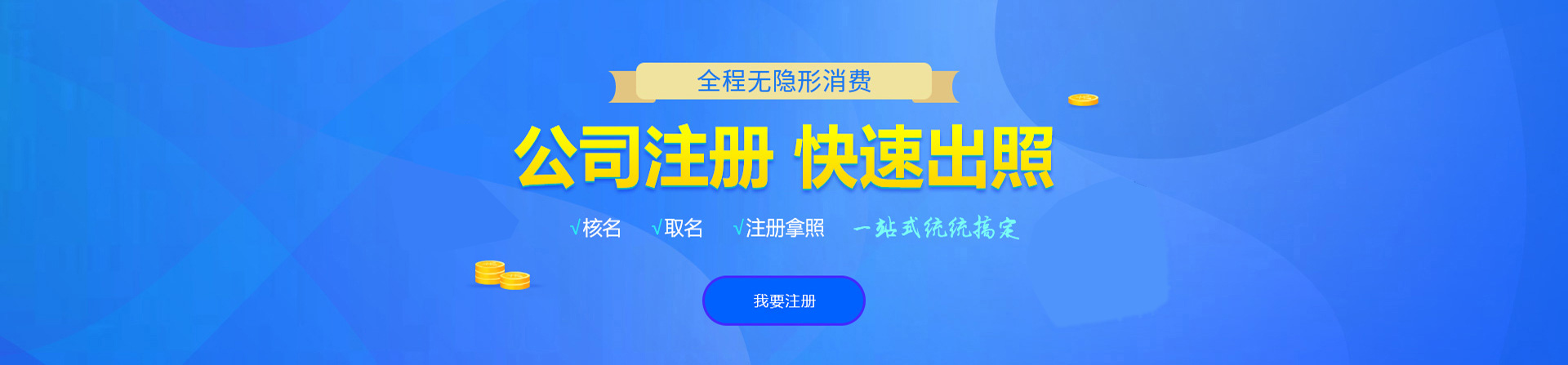 平阳注册公司网